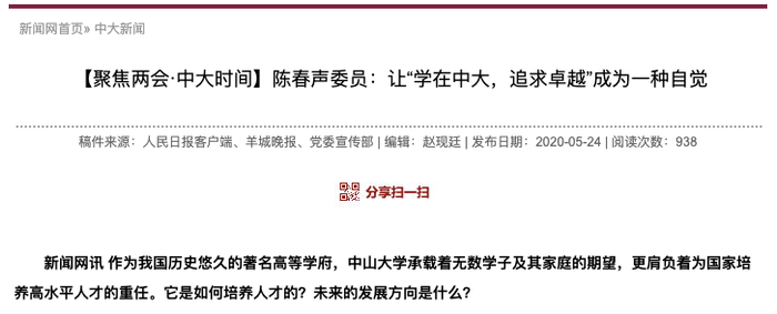 图片来源：中大官网