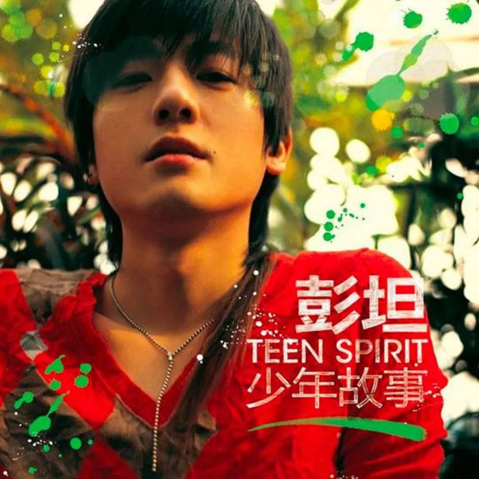 彭坦第一张个人专辑封面