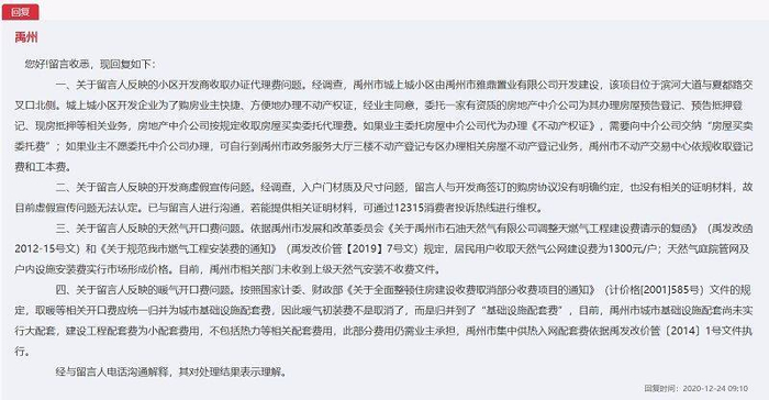 禹州市地方留言板回复