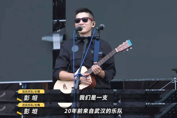 彭坦时隔20年再介绍达达乐队 图源：《乐队的夏天》