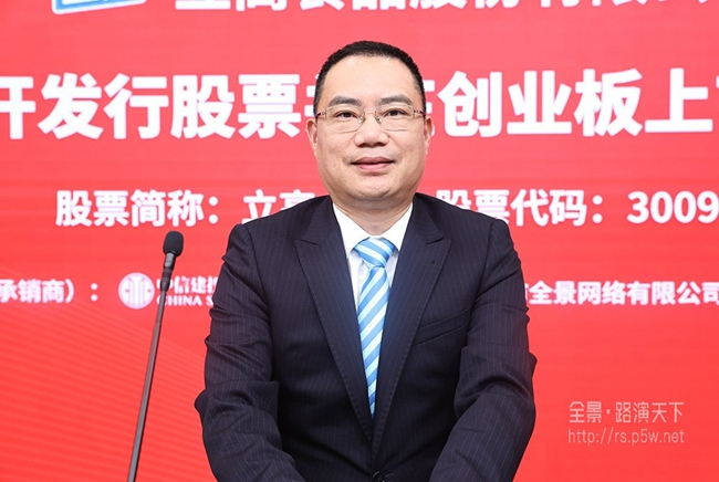 立高食品股份有限公司董事长、总经理彭裕辉做路演推介致辞