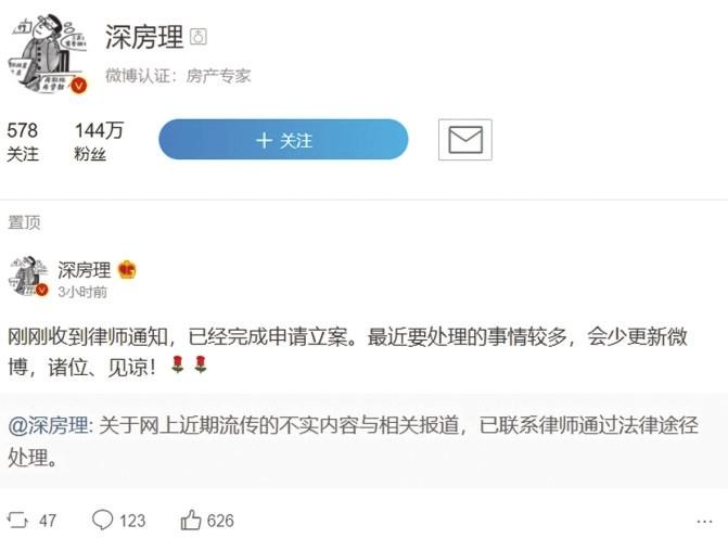  深房理的微博。 本文图片由举报人提供