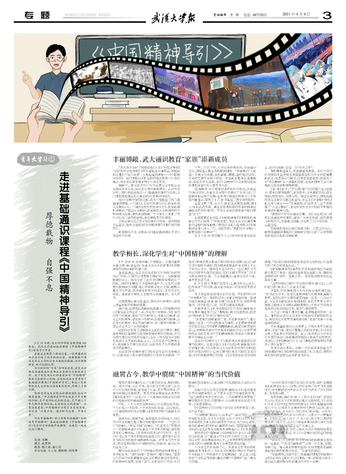 （稿件来源：《武汉大学报》1553期3版编辑：肖珊）