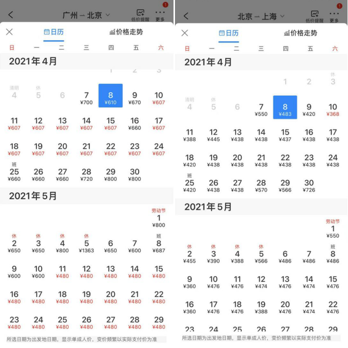 左为广州至北京，右为北京至上海