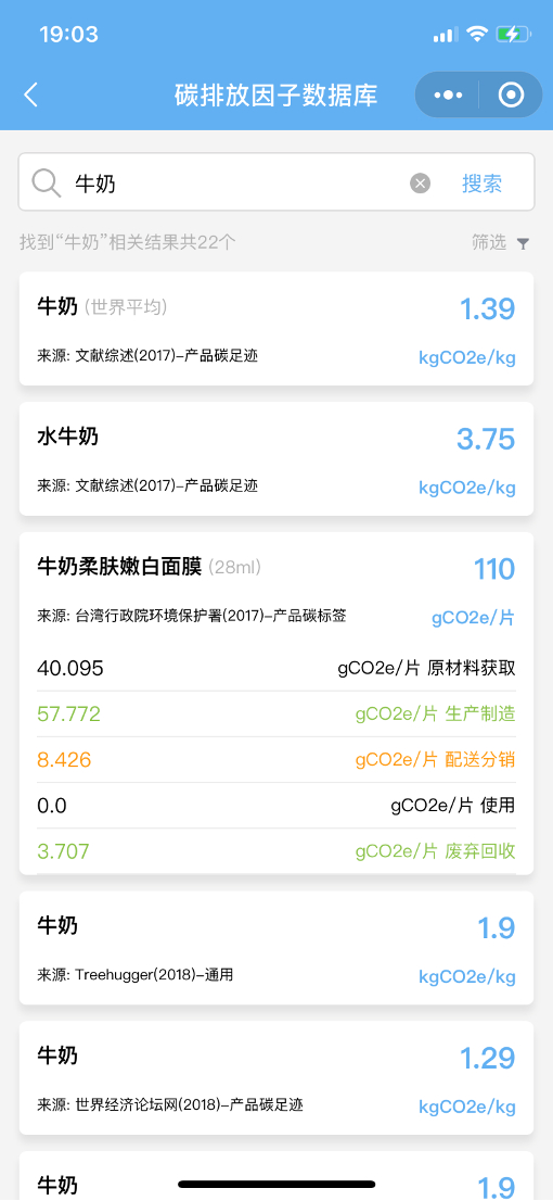 （碳排放因子数据库截图）