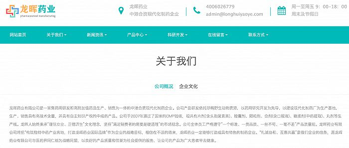 龙晖药业官网公司介绍