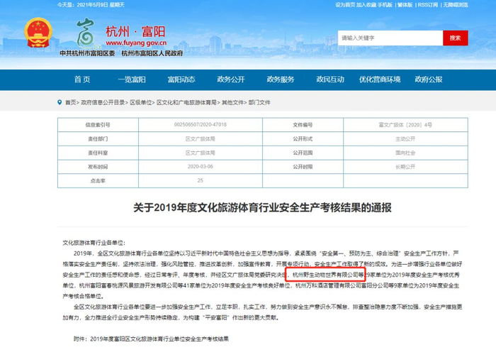 　　图片来源：杭州市富阳区人民政府官网截图