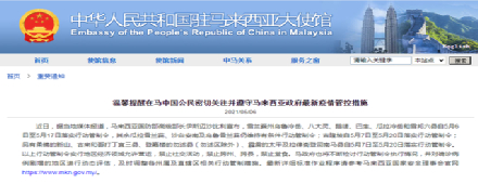 （使馆网站截图）