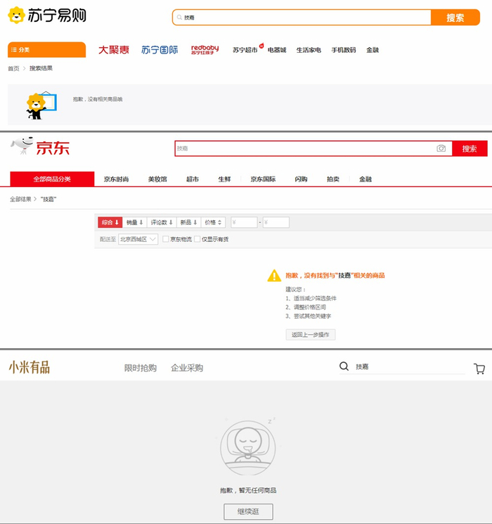 网购平台截图