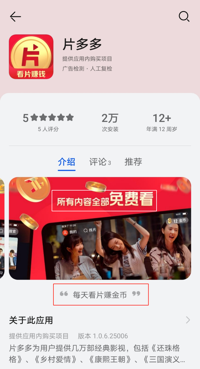  截图自华为应用商店