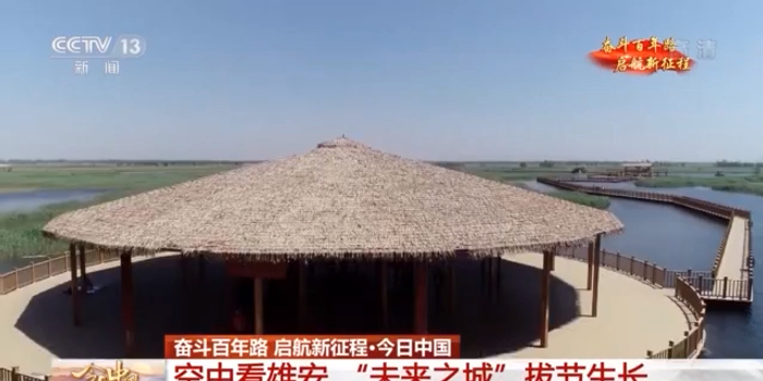 今日中国 河北丨空中看雄安 未来之城 正拔节生长 手机新浪网