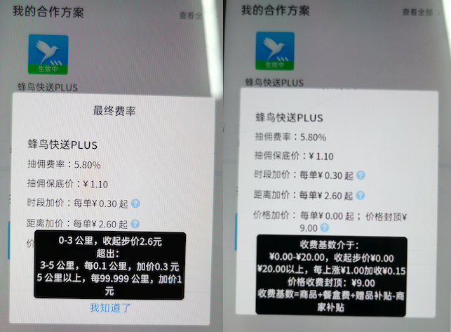 饿了么新版费率的距离和价格加价明细