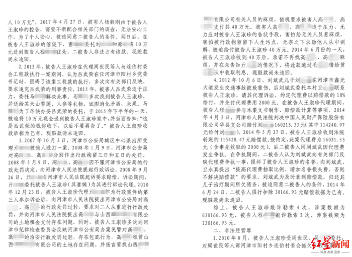 ↑检方对王淑珍犯敲诈勒索罪的指控