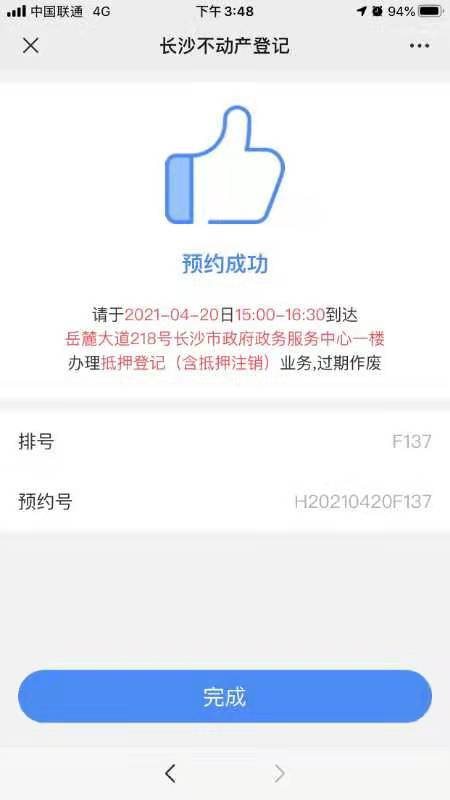 预约登记注销房屋抵押次日，房东坠楼。受访者提供