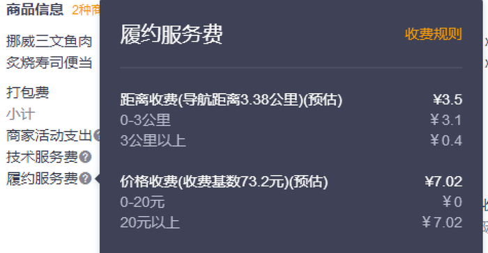 左图为费率改革之前，右面两张图为改革之后。商家可以比较清晰看到两笔费用的计价规则以及每笔订单的支出明细。