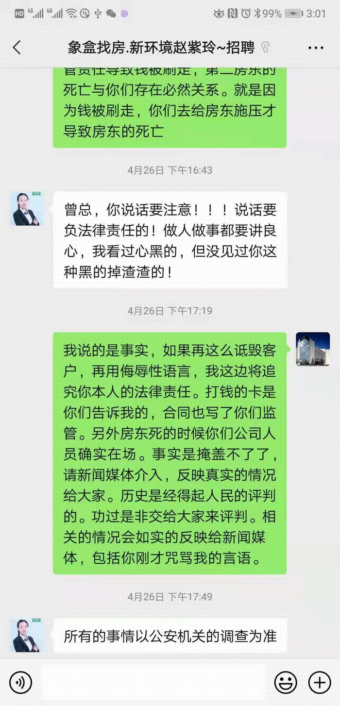 涉事店长称曾先生心黑。受访者提供