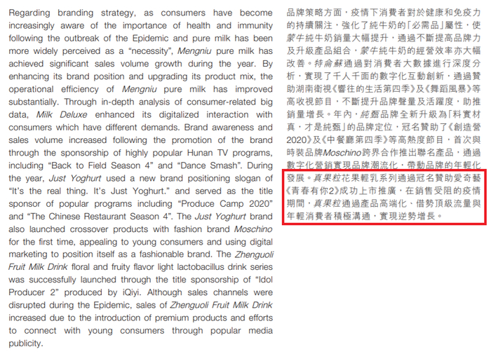 图源：蒙牛2020年财报