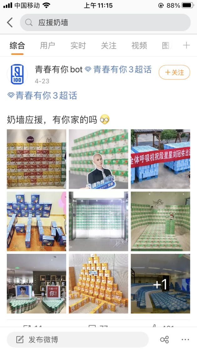 图源：微博官网