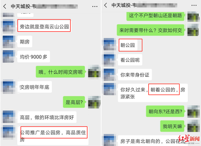  ▲售房期间韦姓置业顾问与业主的微信对话