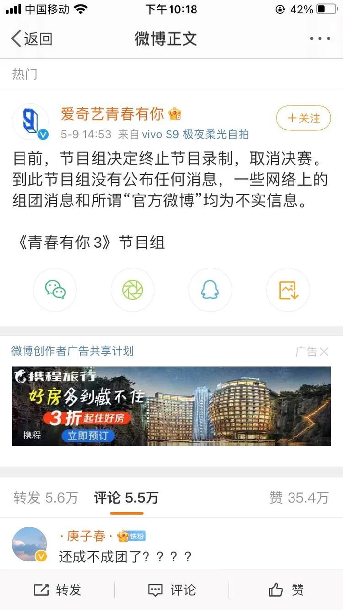 图源：爱奇艺《青春有你3》节目组官方微博