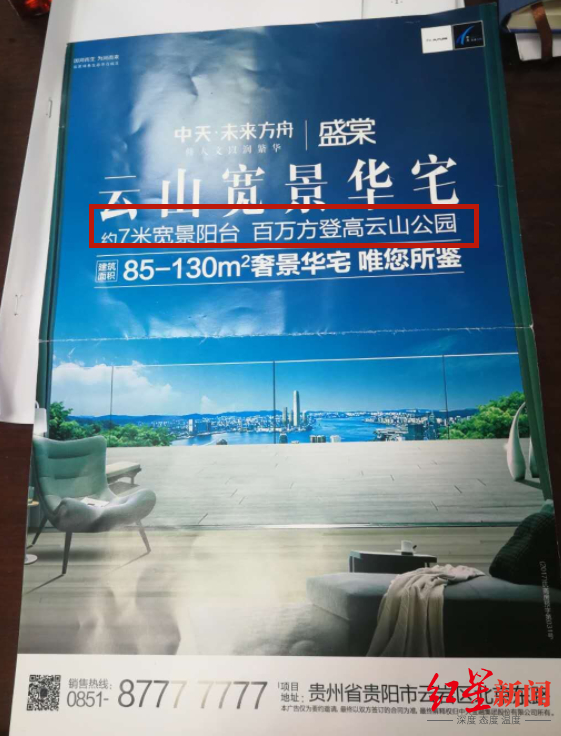  ▲中天未来方舟F10组团此前的宣传广告