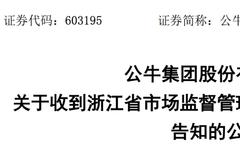 公牛集团涉嫌垄断被调查:经销商实为家族成员？募资扩产产品销量下滑