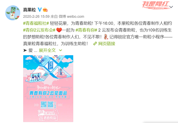 图源：蒙牛真果粒官方微博