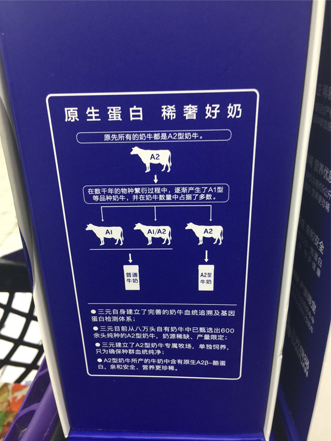 商家在A2型牛奶的宣传中强调营养珍稀。孙燕明&nbsp; 摄