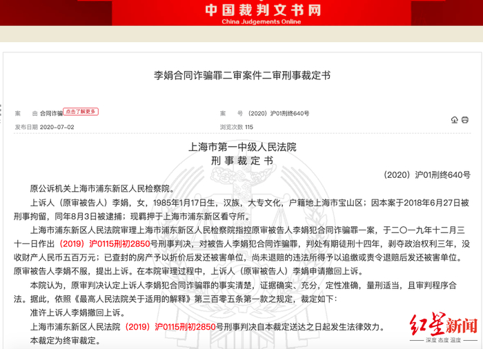 “比亚迪广告门”主角李娟在一审判决后上诉，随后又撤诉