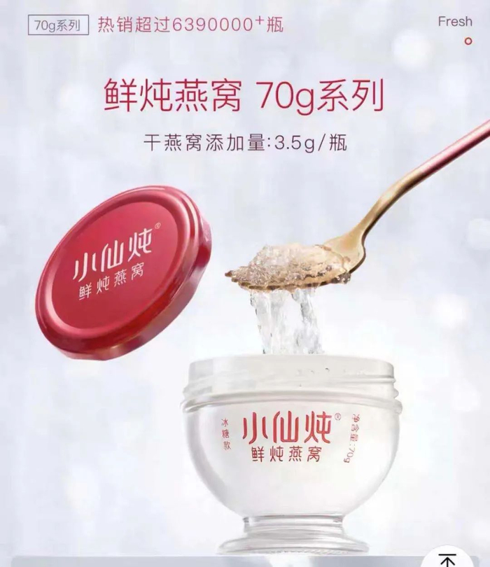 图片来源：小仙炖天猫旗舰店