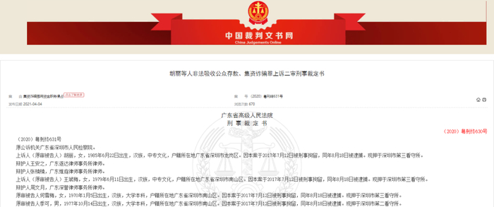　　截图来源：中国裁判文书网