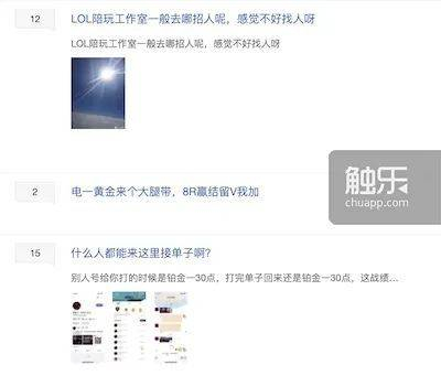 在陪玩、陪练贴吧里，能看到找人和吐槽的“老板”、陪玩甚至工作室运营人员