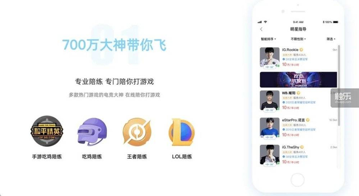 平台广告上往往会出现职业选手，以表现陪练的专业性