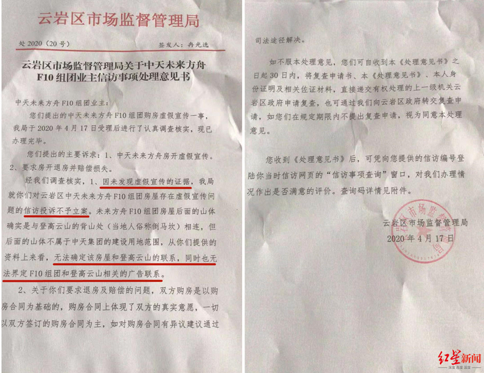  ▲贵阳市云岩区市场监管局相关信访事项处理意见书