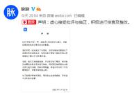 道歉了!脉脉回应“App整改下架”