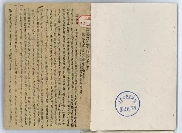 中国共产党红军第四军第九次代表大会决议案。图片来源：新华社