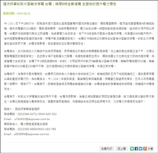 台电发布的新闻稿