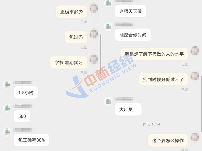 来源：中新经纬客户端与笔试代考商家聊天内容截图
