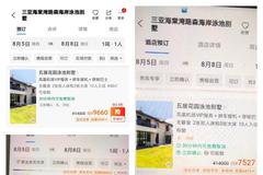 新老会员预订房相差2000多元，杭州消费者质疑携程大数据杀熟