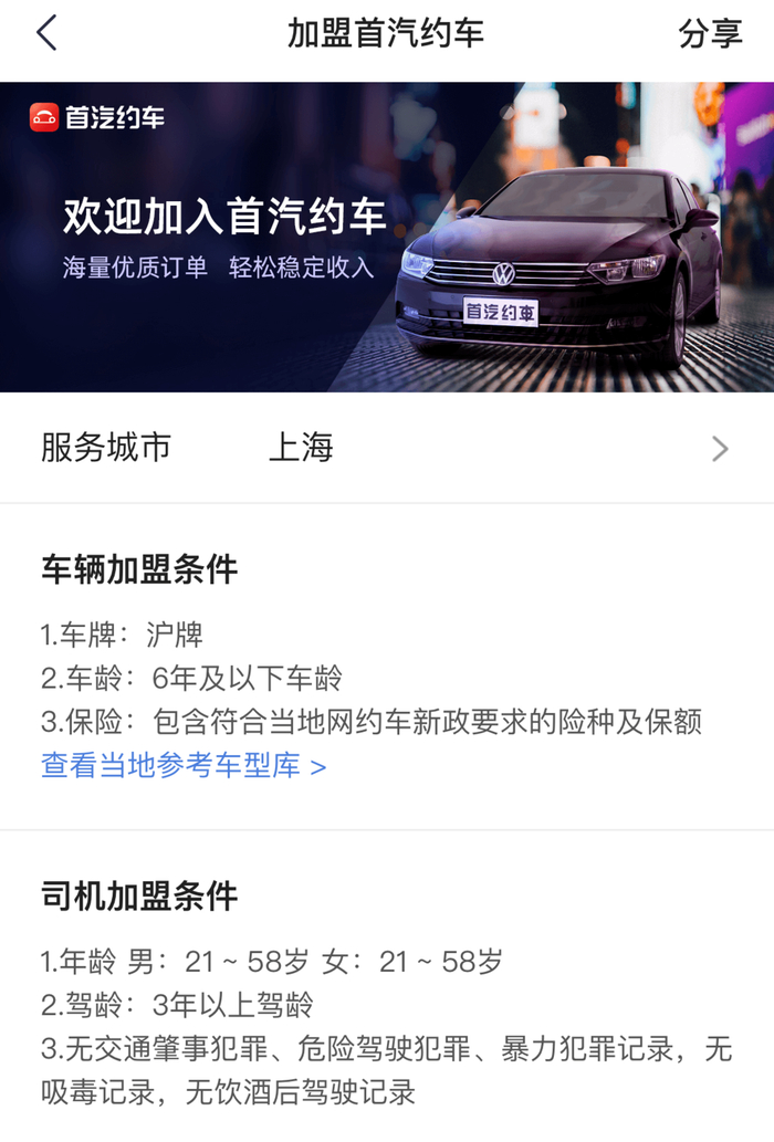 首汽约车司机加盟中未对“双证”进行要求
