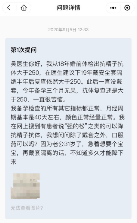 图 | 网络问诊记录