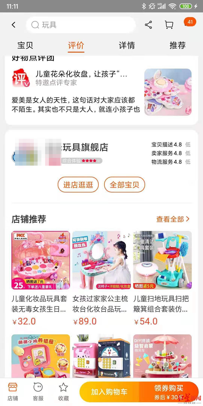 卖儿童化妆品的店铺是一家“玩具旗舰店”