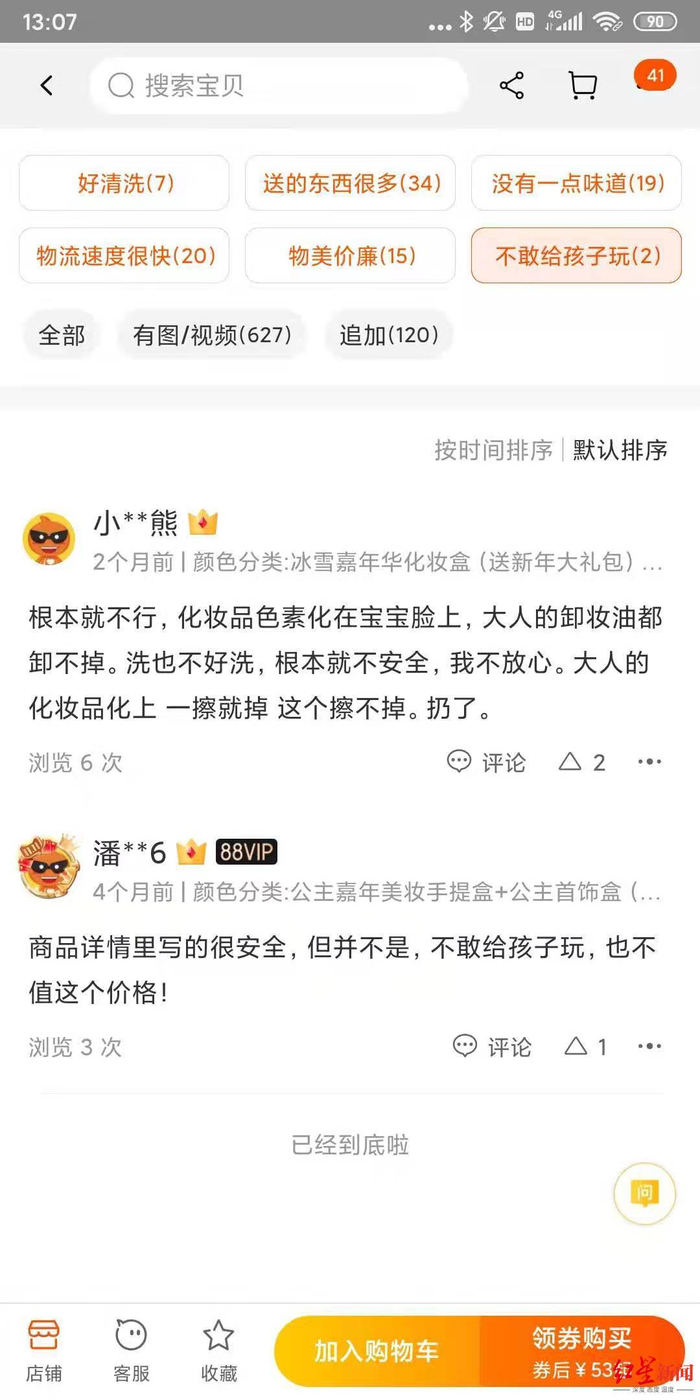  网购平台用户评价