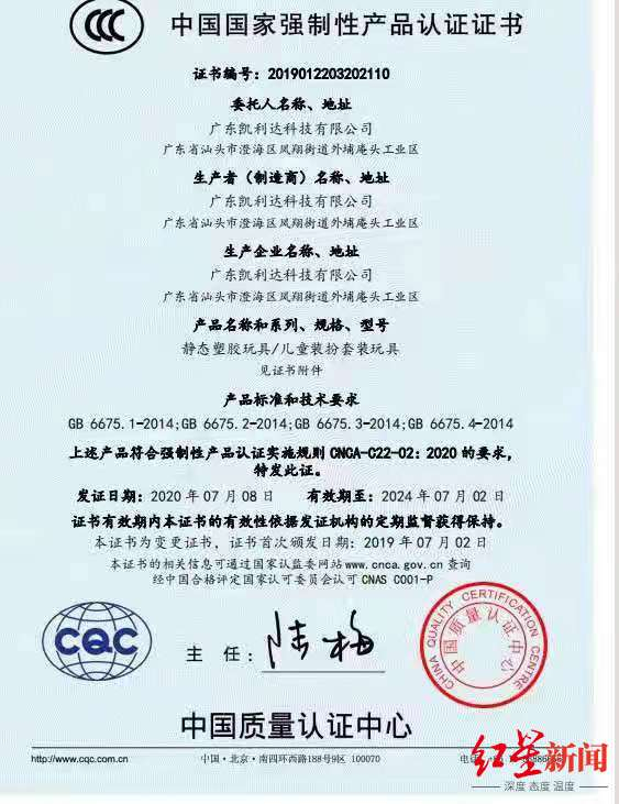 客服发来的质检报告和强制性产品认证书