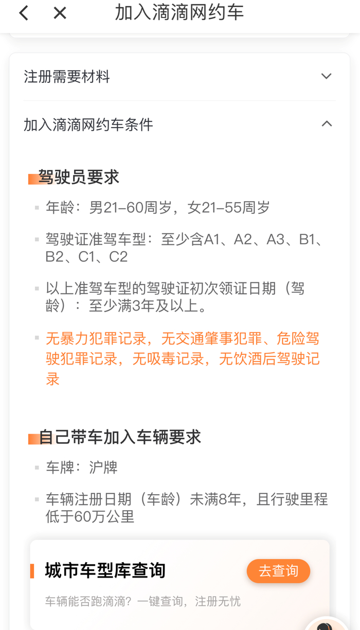 滴滴出行司机注册未要求“双证”，也未提示无证风险