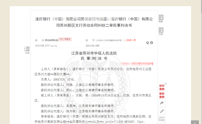 图片来源：中国裁判文书网