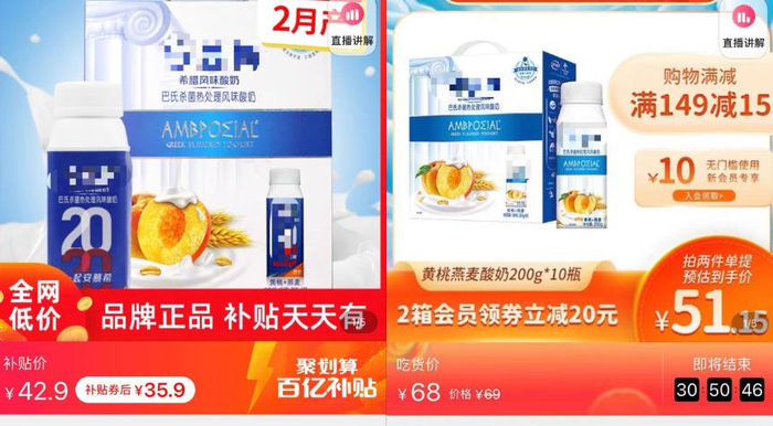 △左为临期酸奶，右为正价酸奶