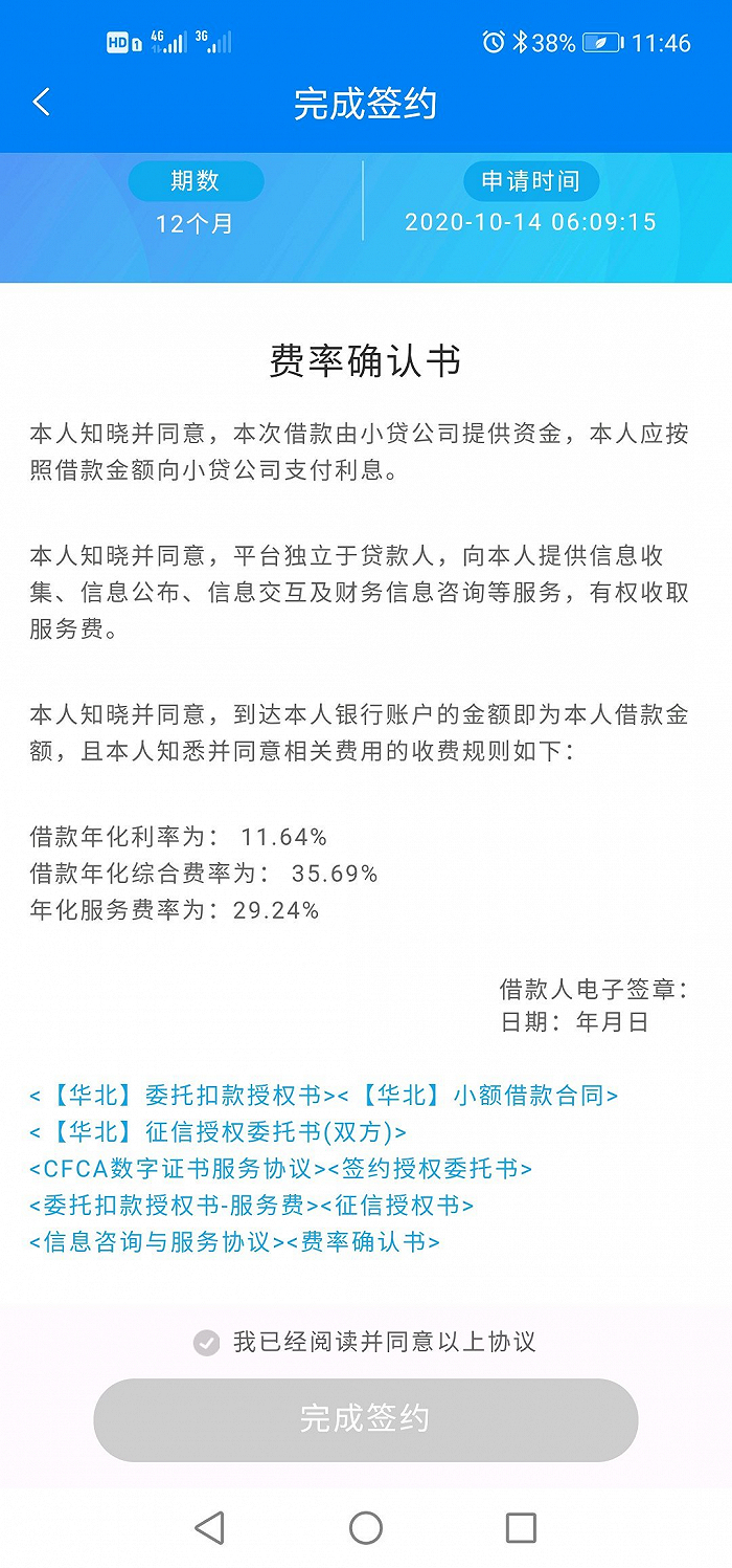 图片来源：恒易贷借款人