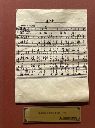 ▲中国唱片博物馆展出的《义勇军进行曲》曲谱手稿复制品