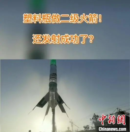 视频截图：“水火箭”发射升空